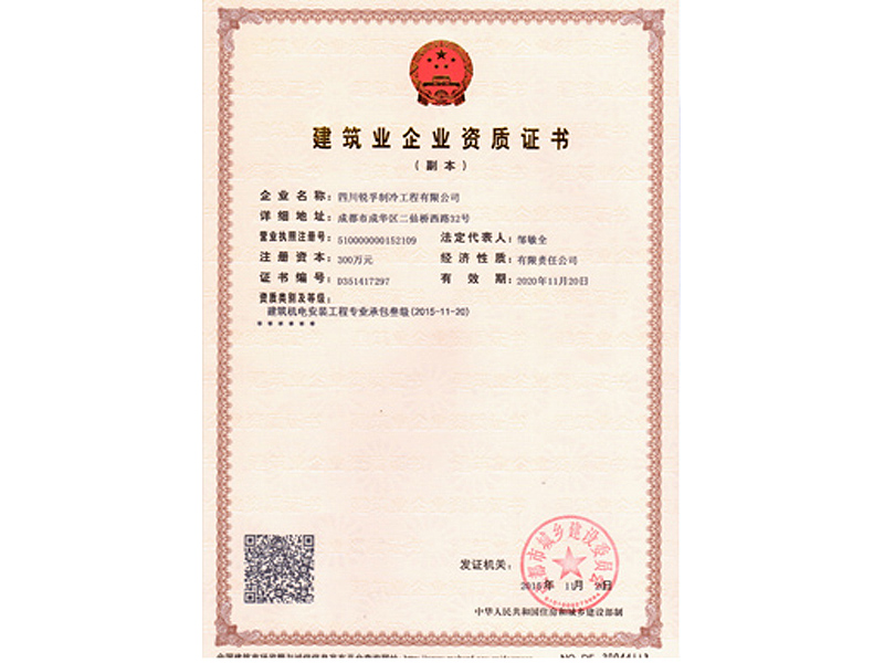 2015建筑業(yè)企業(yè)資質證書