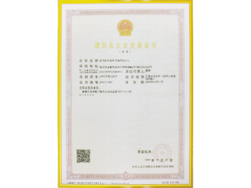 2020建筑業(yè)企業(yè)資質證書